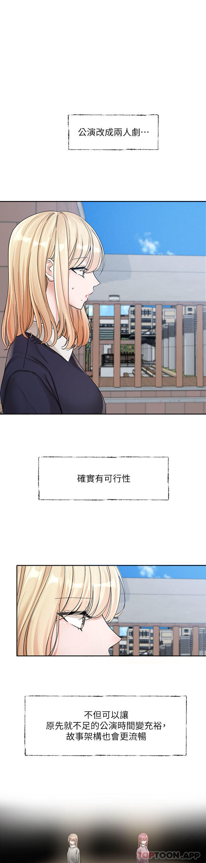 韩国漫画社团学姐韩漫_社团学姐-第133话-一起克服难关在线免费阅读-韩国漫画-第1张图片