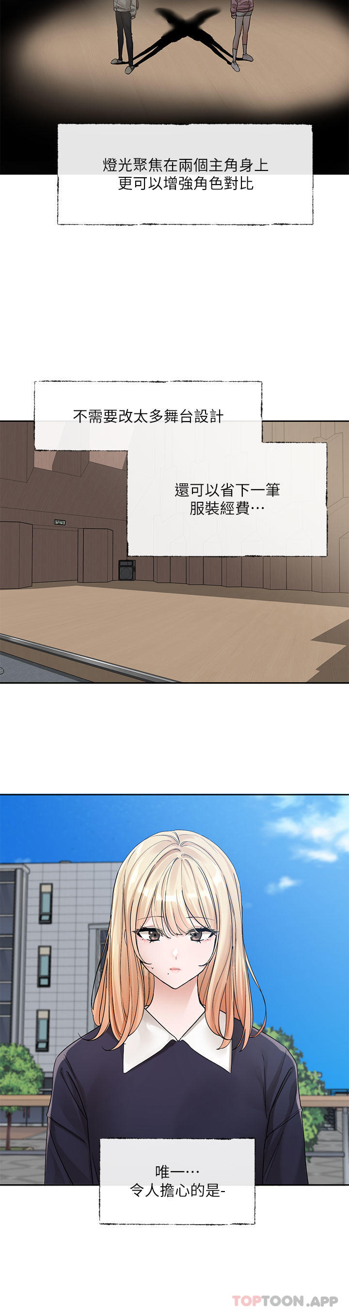 韩国漫画社团学姐韩漫_社团学姐-第133话-一起克服难关在线免费阅读-韩国漫画-第2张图片