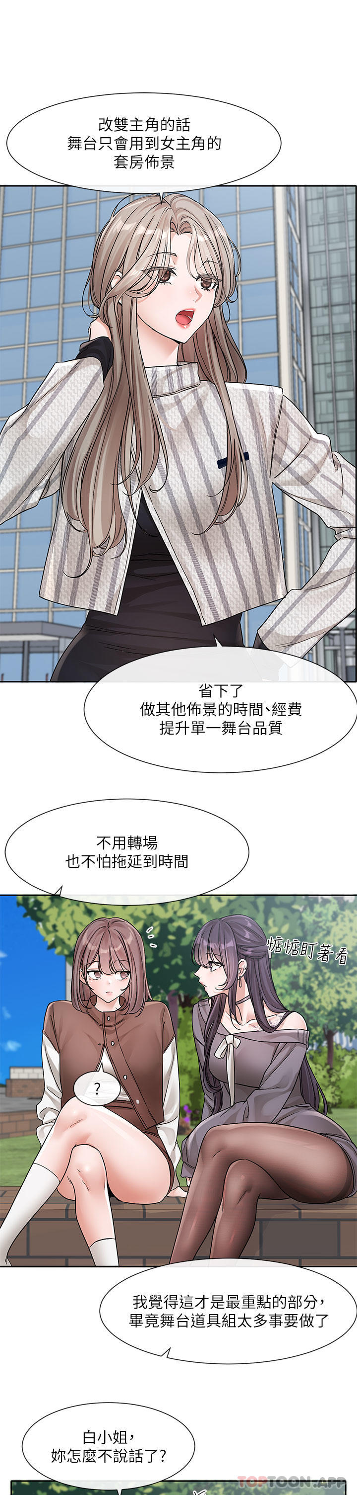韩国漫画社团学姐韩漫_社团学姐-第133话-一起克服难关在线免费阅读-韩国漫画-第7张图片