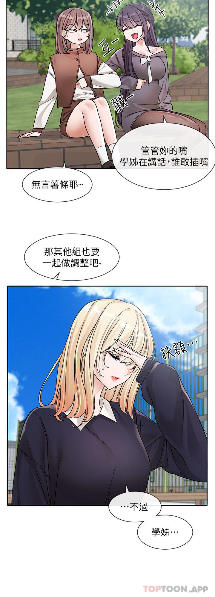 韩国漫画社团学姐韩漫_社团学姐-第133话-一起克服难关在线免费阅读-韩国漫画-第8张图片