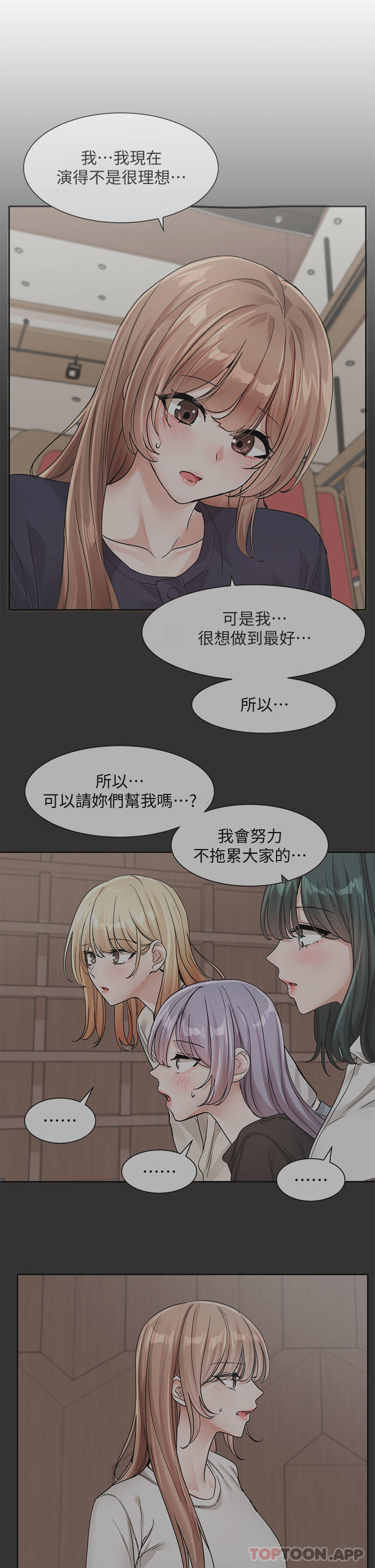 韩国漫画社团学姐韩漫_社团学姐-第133话-一起克服难关在线免费阅读-韩国漫画-第13张图片