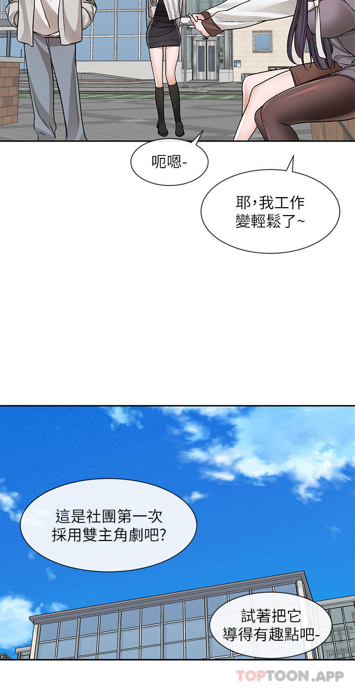 韩国漫画社团学姐韩漫_社团学姐-第133话-一起克服难关在线免费阅读-韩国漫画-第17张图片