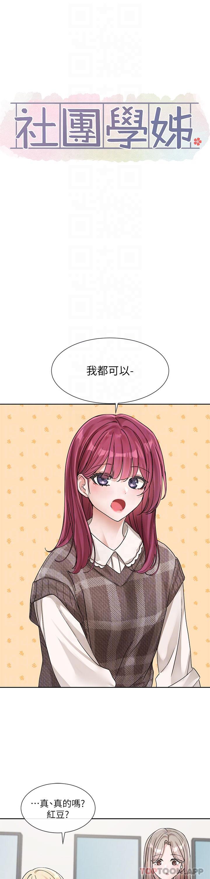 韩国漫画社团学姐韩漫_社团学姐-第133话-一起克服难关在线免费阅读-韩国漫画-第18张图片
