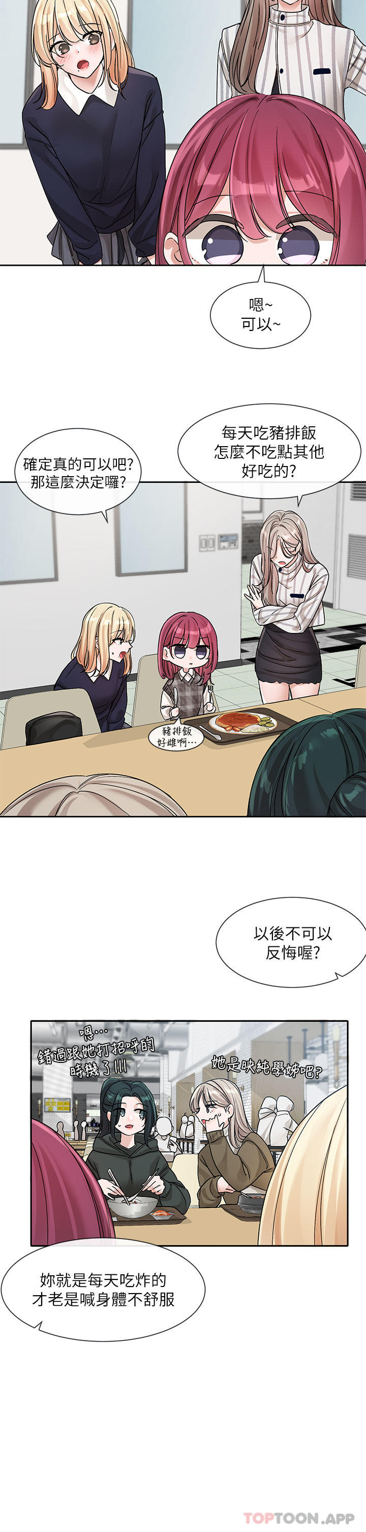 韩国漫画社团学姐韩漫_社团学姐-第133话-一起克服难关在线免费阅读-韩国漫画-第19张图片