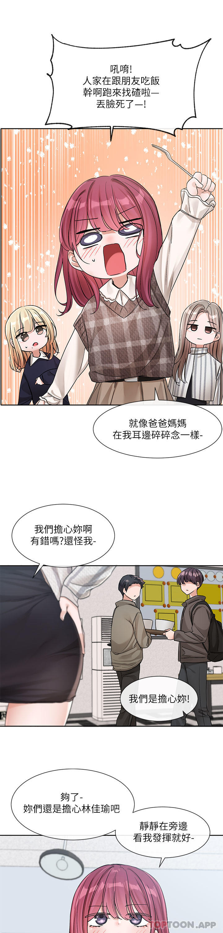 韩国漫画社团学姐韩漫_社团学姐-第133话-一起克服难关在线免费阅读-韩国漫画-第20张图片