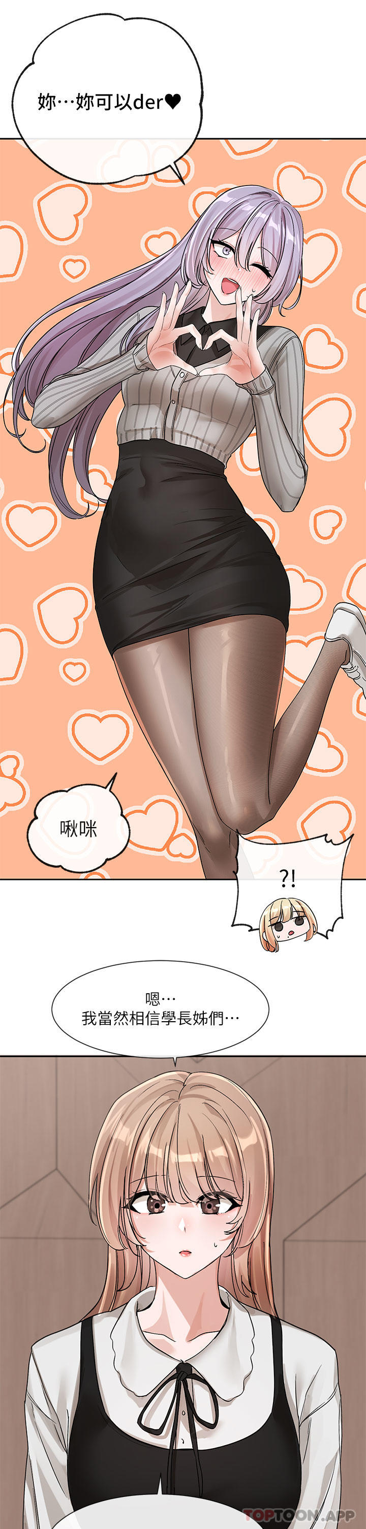 韩国漫画社团学姐韩漫_社团学姐-第133话-一起克服难关在线免费阅读-韩国漫画-第28张图片