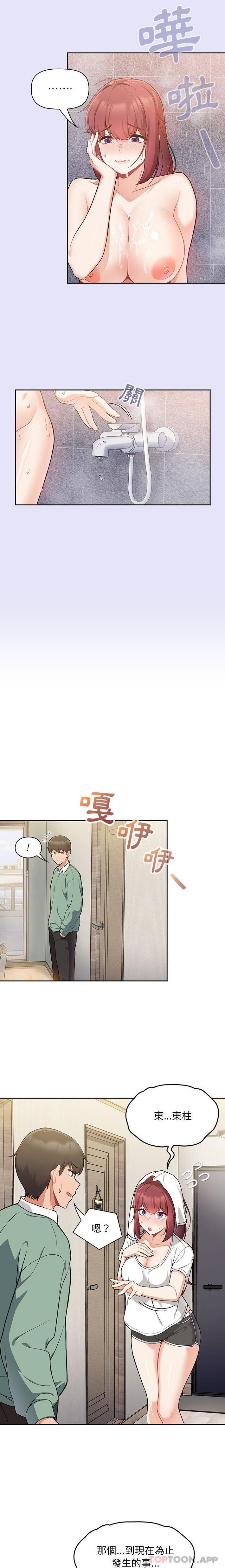 韩国漫画欢迎加入粉丝团！韩漫_欢迎加入粉丝团！-第7话在线免费阅读-韩国漫画-第2张图片