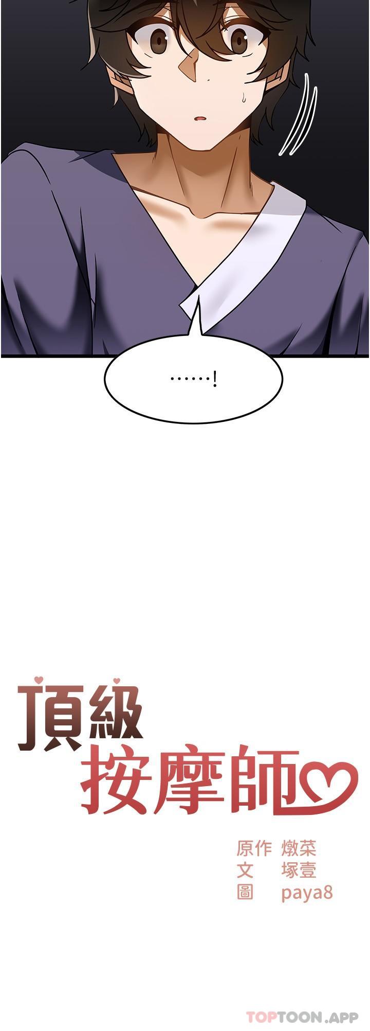 韩国漫画顶级按摩师韩漫_顶级按摩师-第26话-突如其来的四人约会在线免费阅读-韩国漫画-第2张图片