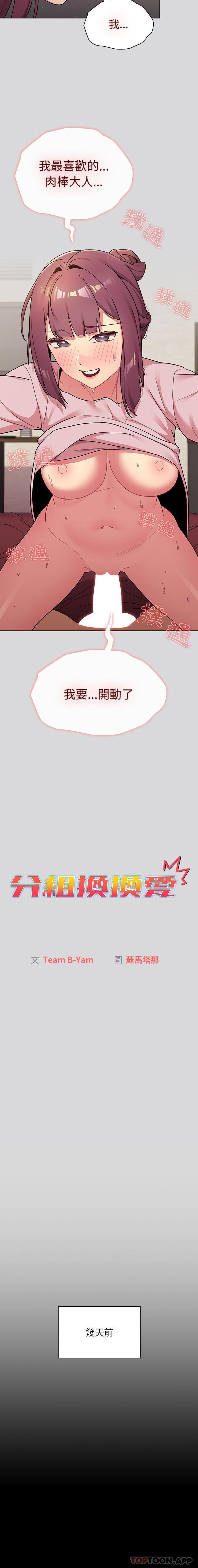 韩国漫画分组换换爱韩漫_分组换换爱-第61话在线免费阅读-韩国漫画-第2张图片