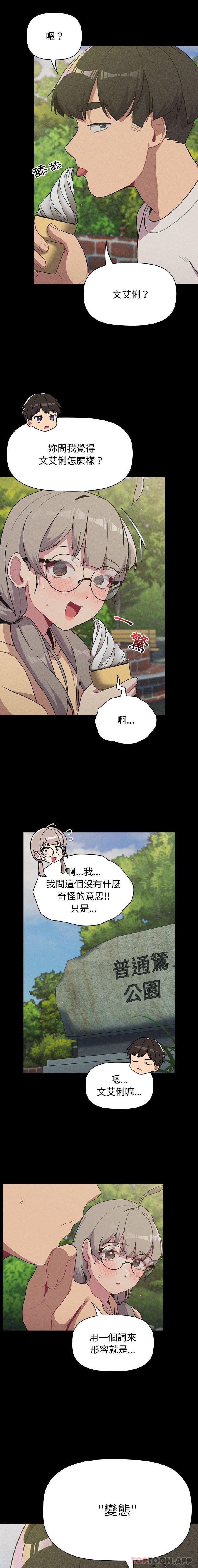 韩国漫画分组换换爱韩漫_分组换换爱-第61话在线免费阅读-韩国漫画-第3张图片