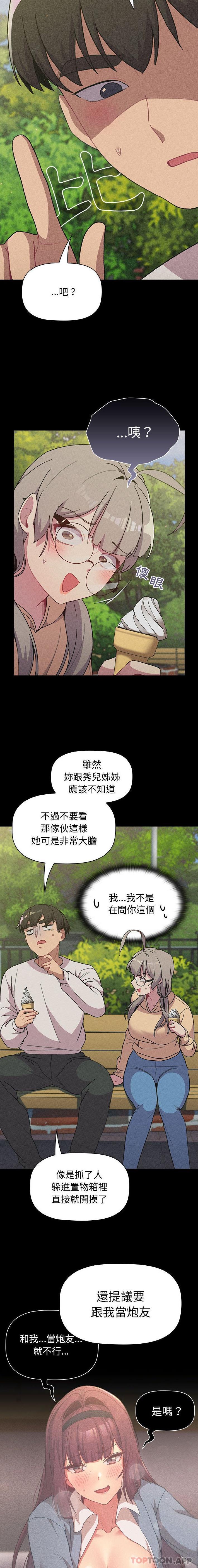 韩国漫画分组换换爱韩漫_分组换换爱-第61话在线免费阅读-韩国漫画-第4张图片