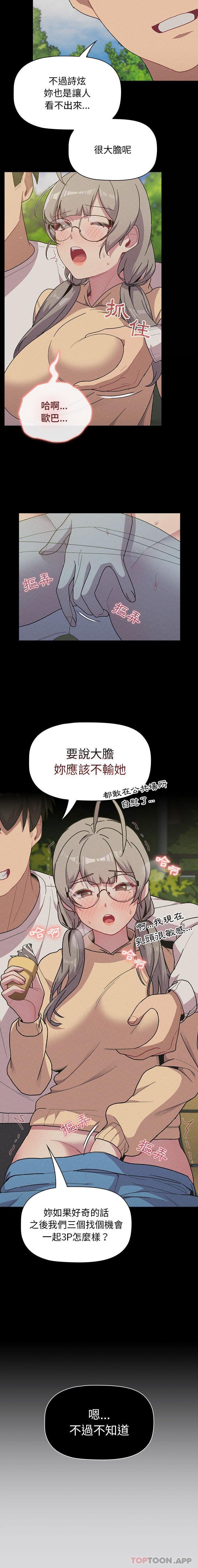 韩国漫画分组换换爱韩漫_分组换换爱-第61话在线免费阅读-韩国漫画-第6张图片