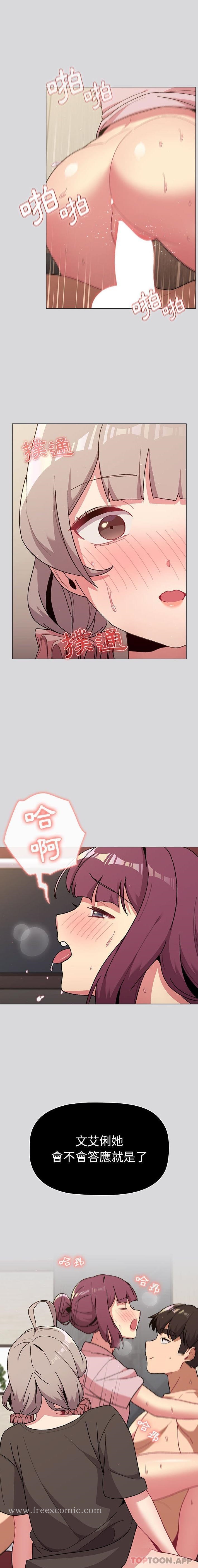 韩国漫画分组换换爱韩漫_分组换换爱-第61话在线免费阅读-韩国漫画-第7张图片