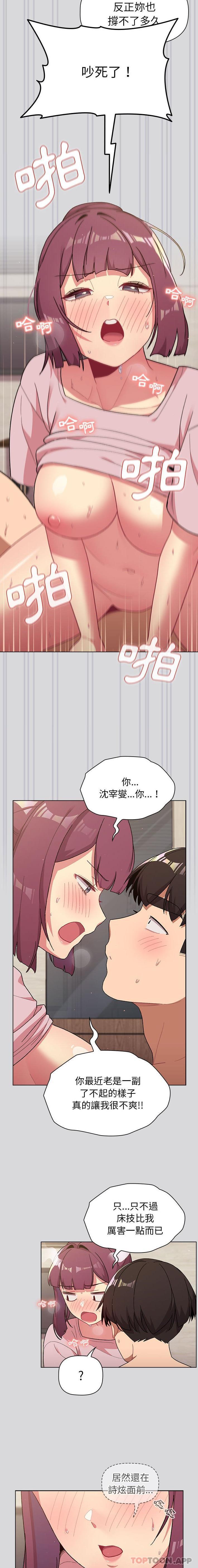 韩国漫画分组换换爱韩漫_分组换换爱-第61话在线免费阅读-韩国漫画-第9张图片