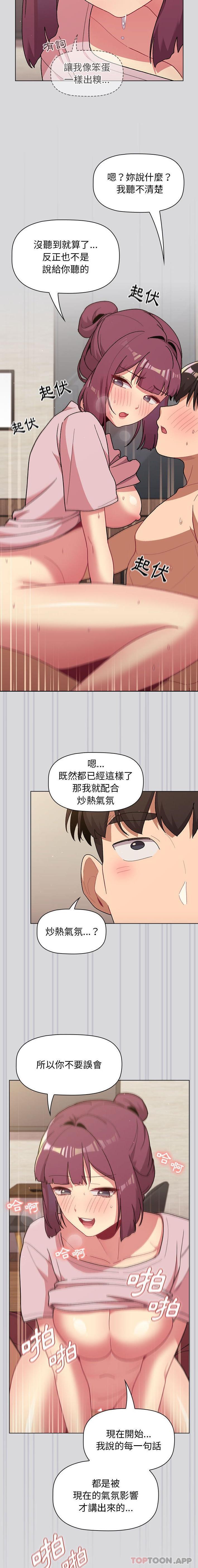 韩国漫画分组换换爱韩漫_分组换换爱-第61话在线免费阅读-韩国漫画-第10张图片