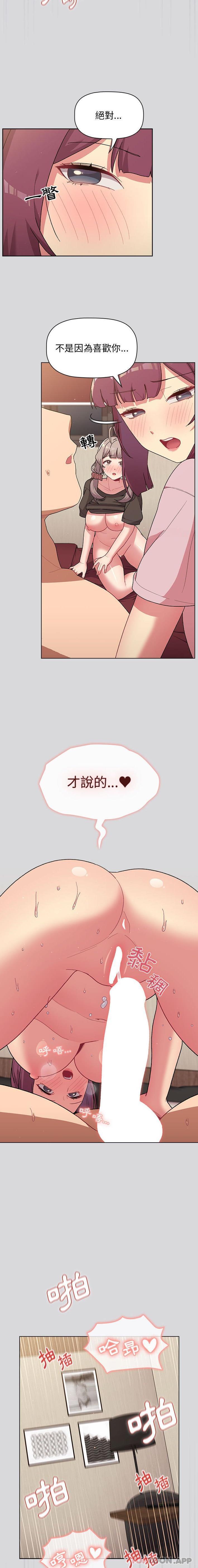 韩国漫画分组换换爱韩漫_分组换换爱-第61话在线免费阅读-韩国漫画-第11张图片