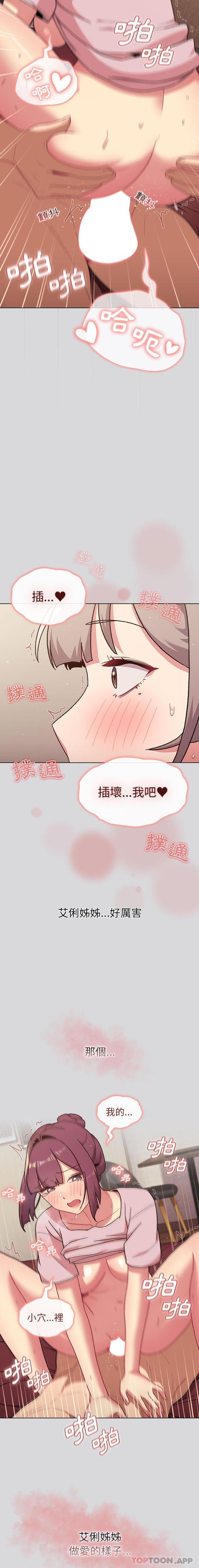 韩国漫画分组换换爱韩漫_分组换换爱-第61话在线免费阅读-韩国漫画-第14张图片
