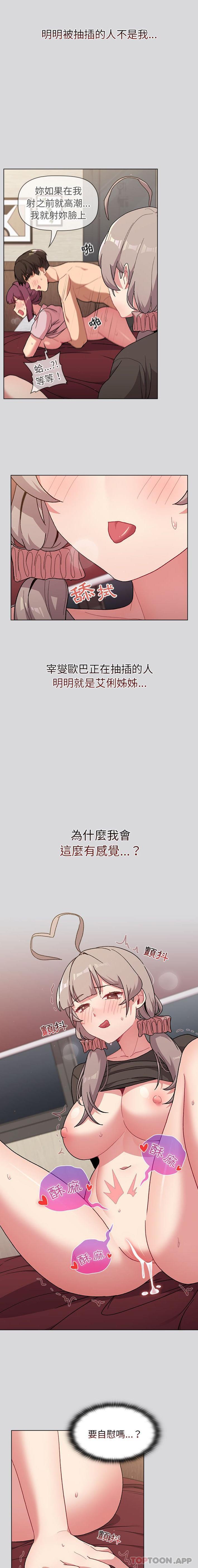 韩国漫画分组换换爱韩漫_分组换换爱-第61话在线免费阅读-韩国漫画-第17张图片
