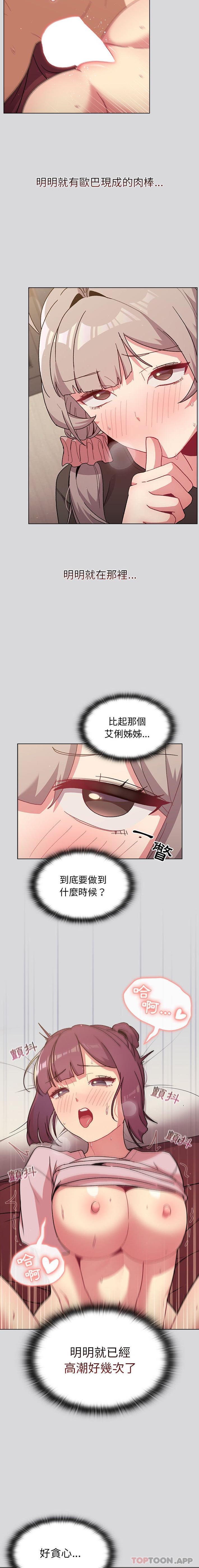 韩国漫画分组换换爱韩漫_分组换换爱-第61话在线免费阅读-韩国漫画-第19张图片
