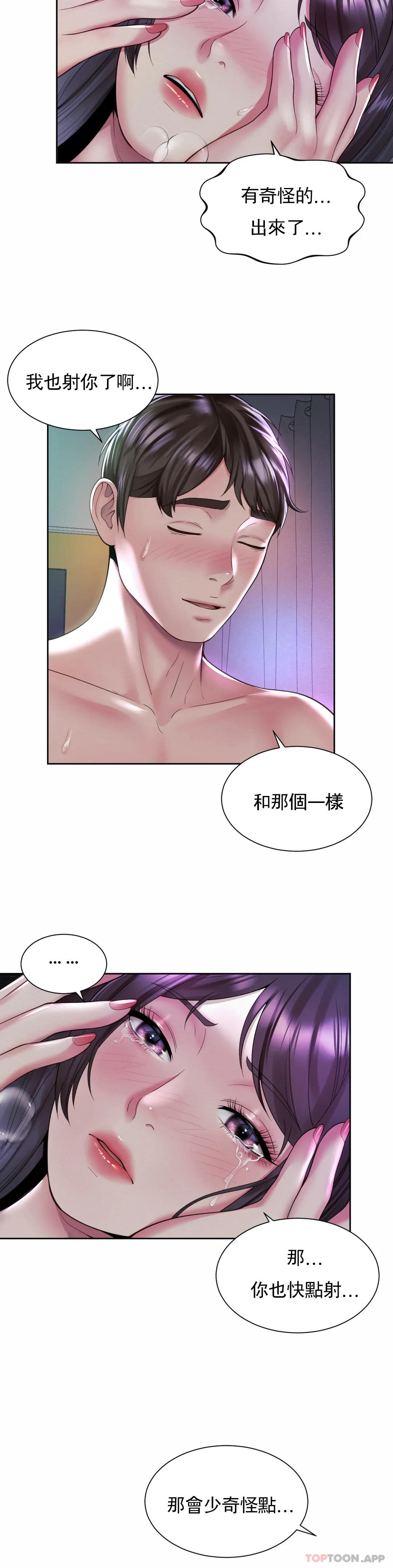 韩国漫画社内恋爱韩漫_社内恋爱-第31话-满满的射给你在线免费阅读-韩国漫画-第21张图片