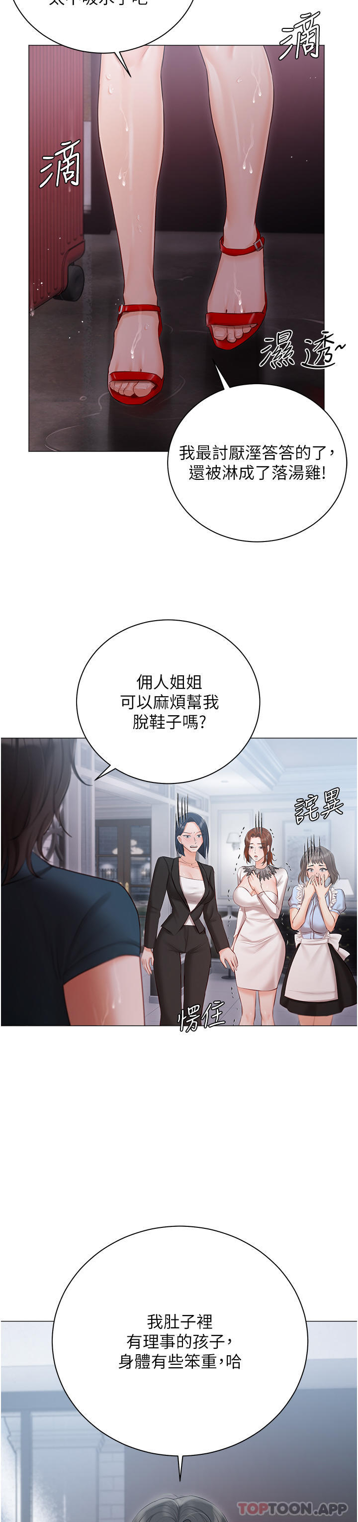 韩国漫画私宅女主人韩漫_私宅女主人-第31话-老公的地下情人在线免费阅读-韩国漫画-第3张图片