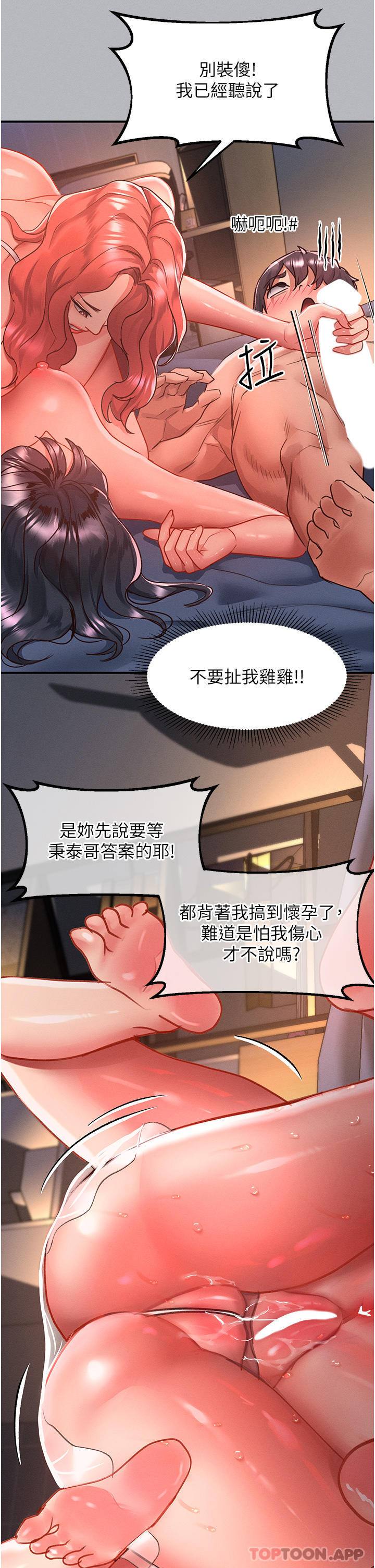 韩国漫画请滑入解锁韩漫_请滑入解锁-第53话-大胆颜射两姐妹在线免费阅读-韩国漫画-第29张图片