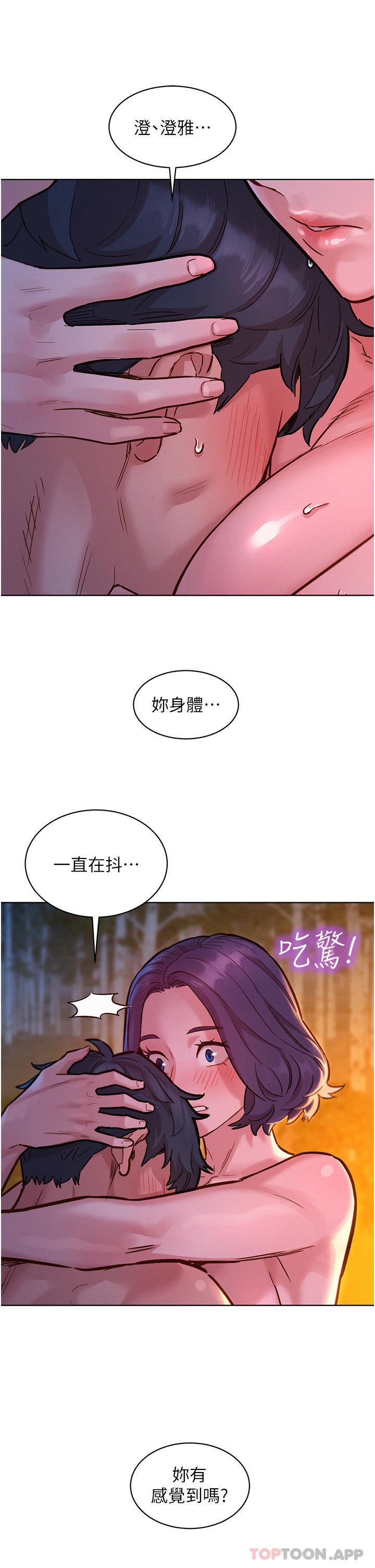 韩国漫画友情万睡韩漫_友情万睡-第40话-再让我多感受一下在线免费阅读-韩国漫画-第18张图片