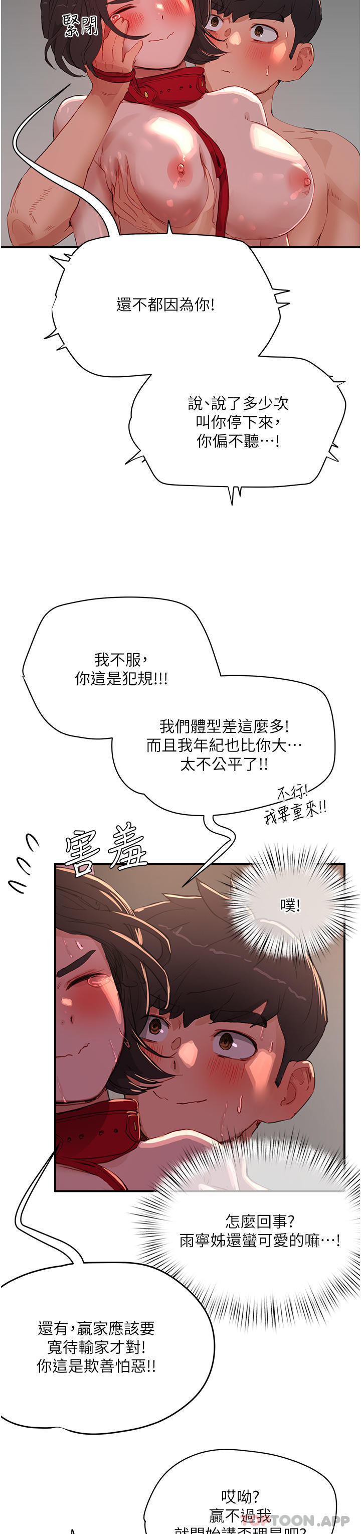 韩国漫画夏日深处韩漫_夏日深处-第61话-淫水喷泉在线免费阅读-韩国漫画-第5张图片