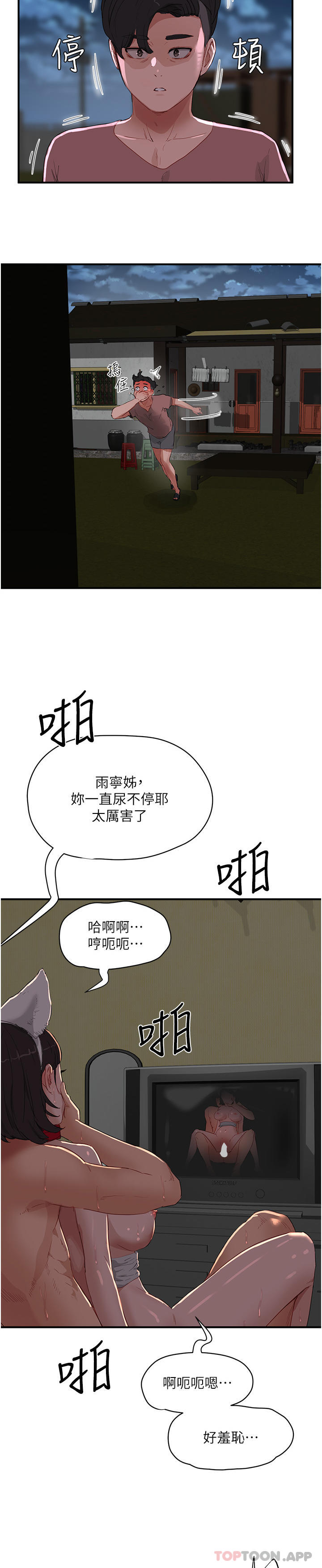 韩国漫画夏日深处韩漫_夏日深处-第61话-淫水喷泉在线免费阅读-韩国漫画-第7张图片