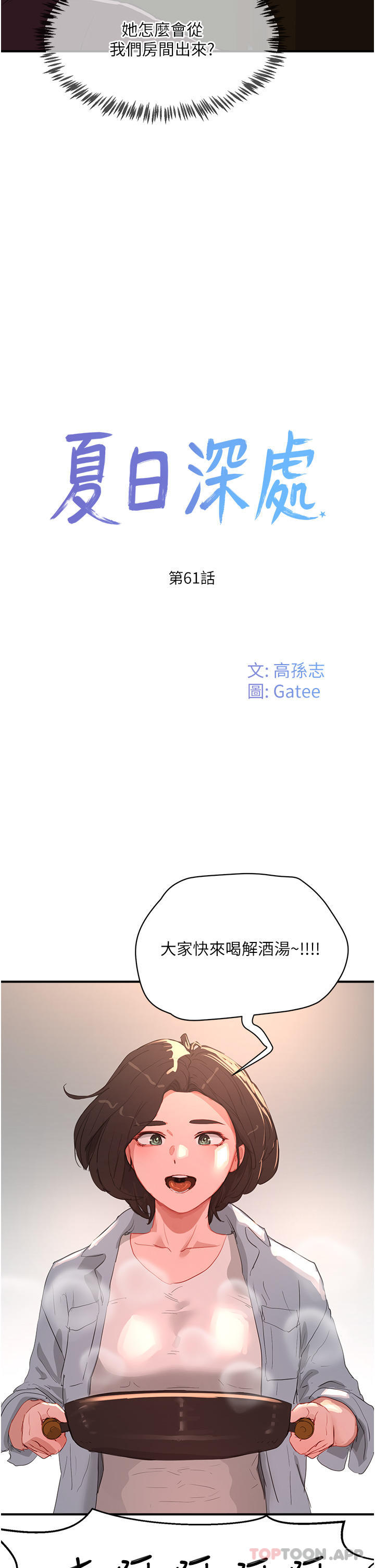 韩国漫画夏日深处韩漫_夏日深处-第61话-淫水喷泉在线免费阅读-韩国漫画-第12张图片