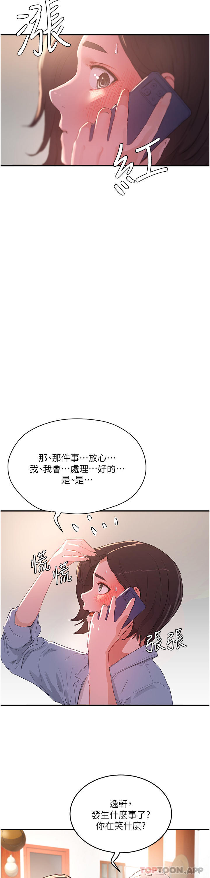 韩国漫画夏日深处韩漫_夏日深处-第61话-淫水喷泉在线免费阅读-韩国漫画-第20张图片