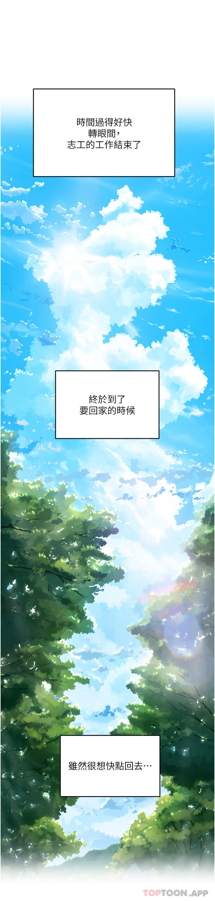 韩国漫画夏日深处韩漫_夏日深处-第61话-淫水喷泉在线免费阅读-韩国漫画-第22张图片