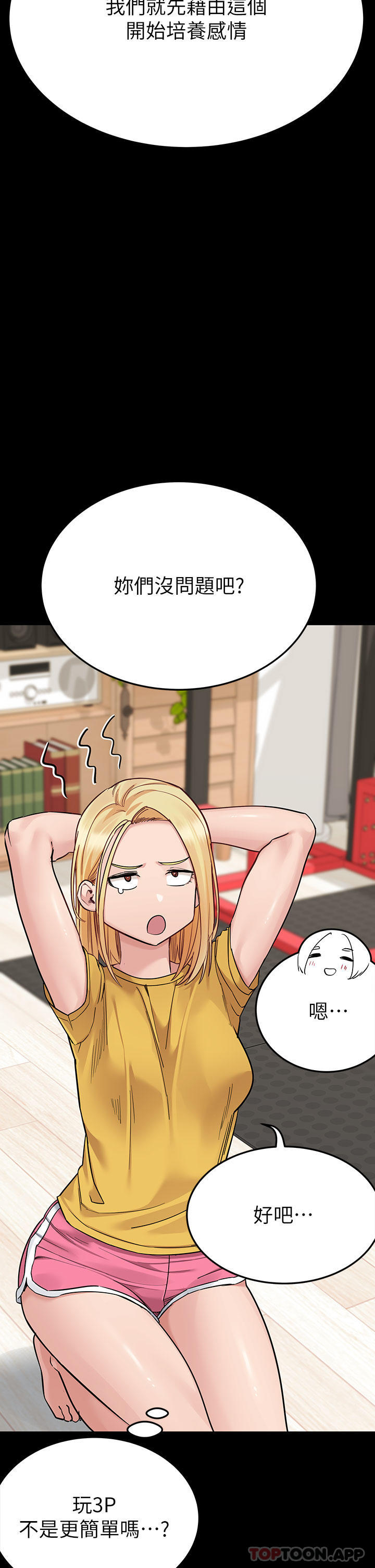 韩国漫画要对妈妈保密唷!韩漫_要对妈妈保密唷!-第93话-充满暧昧氛围的KTV在线免费阅读-韩国漫画-第5张图片