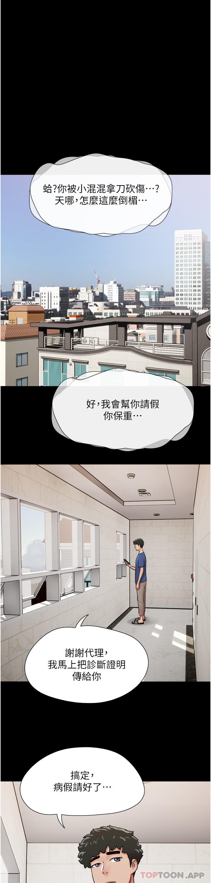 韩国漫画我的兵变女友韩漫_我的兵变女友-第13话-我跟她谁干起来比较爽？在线免费阅读-韩国漫画-第11张图片