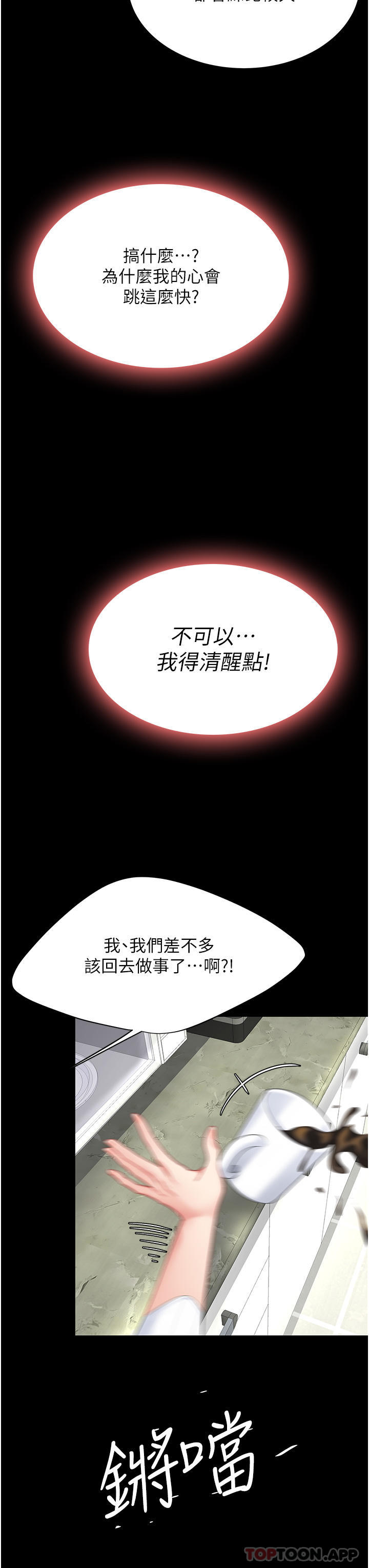 韩国漫画复仇母女丼韩漫_复仇母女丼-第2话-在猎物身上做记号在线免费阅读-韩国漫画-第10张图片