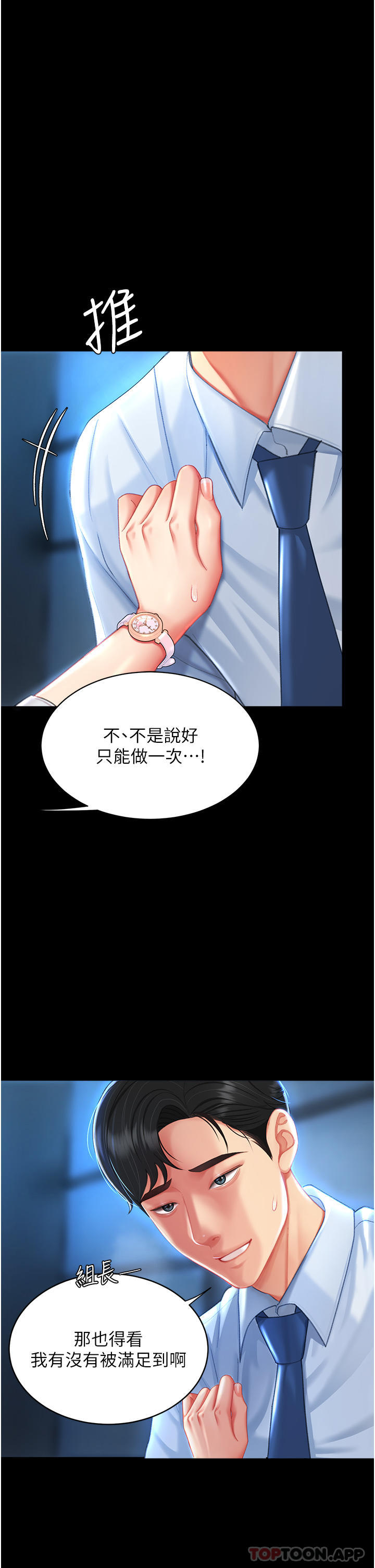 韩国漫画复仇母女丼韩漫_复仇母女丼-第5话-向下沉沦的组长在线免费阅读-韩国漫画-第37张图片