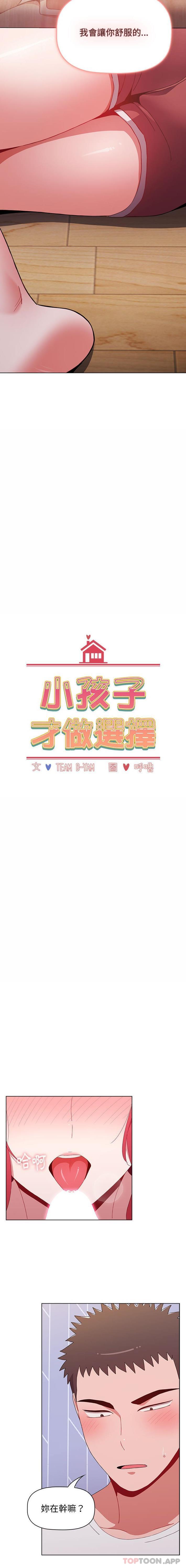 韩国漫画小孩子才做选择韩漫_小孩子才做选择-第47话在线免费阅读-韩国漫画-第2张图片