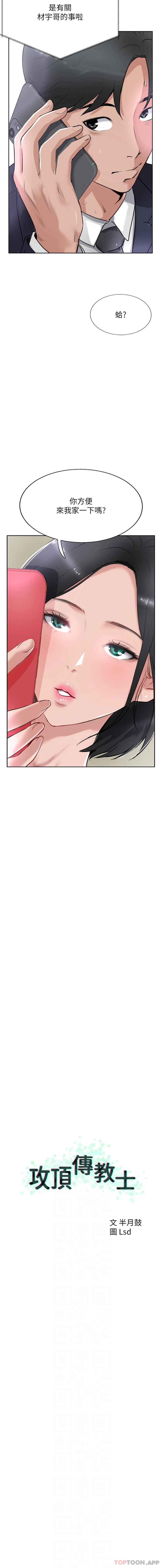 韩国漫画攻顶传教士韩漫_攻顶传教士-第41话-被抠到水库洩洪在线免费阅读-韩国漫画-第2张图片