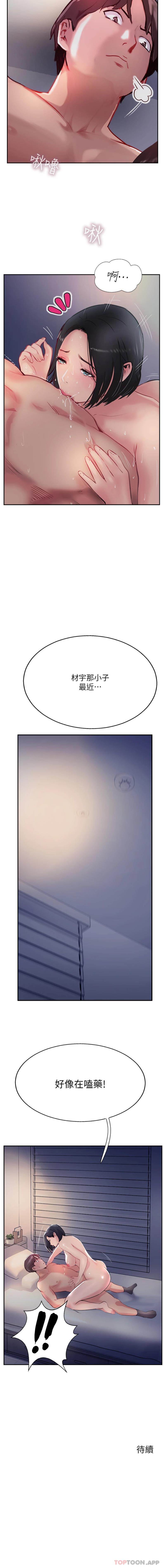 韩国漫画攻顶传教士韩漫_攻顶传教士-第41话-被抠到水库洩洪在线免费阅读-韩国漫画-第21张图片