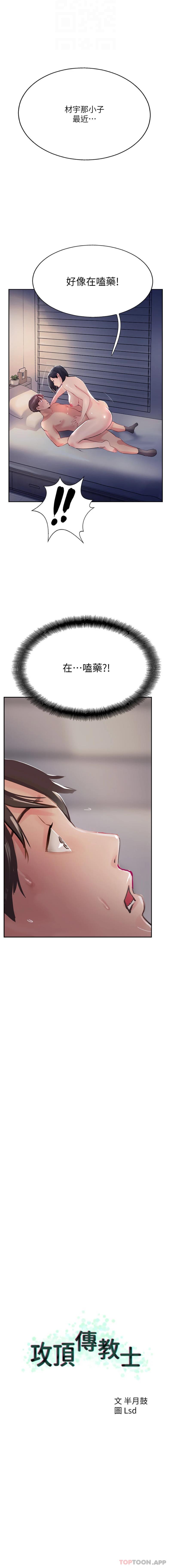 韩国漫画攻顶传教士韩漫_攻顶传教士-第42话-人家也要满满的牛奶在线免费阅读-韩国漫画-第3张图片