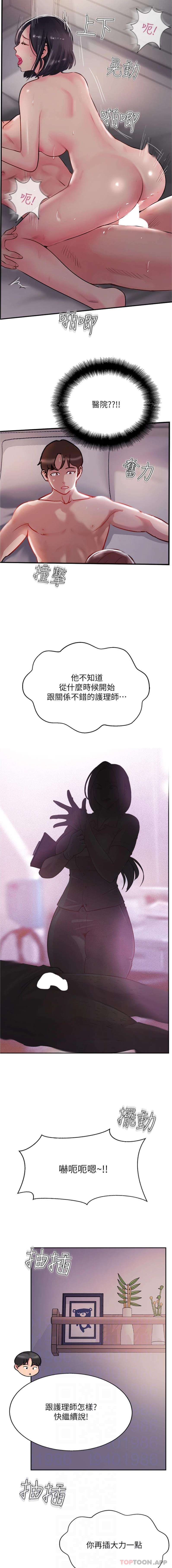 韩国漫画攻顶传教士韩漫_攻顶传教士-第42话-人家也要满满的牛奶在线免费阅读-韩国漫画-第8张图片