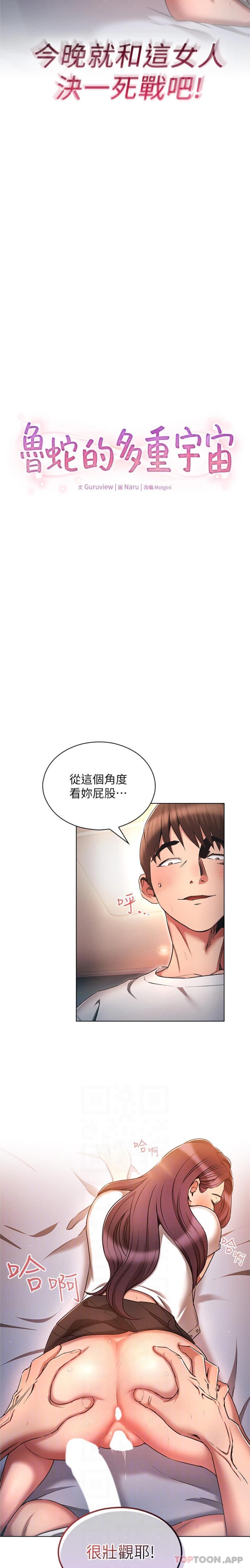 韩国漫画鲁蛇的多重宇宙韩漫_鲁蛇的多重宇宙-第35话-打越大力吸越紧在线免费阅读-韩国漫画-第3张图片