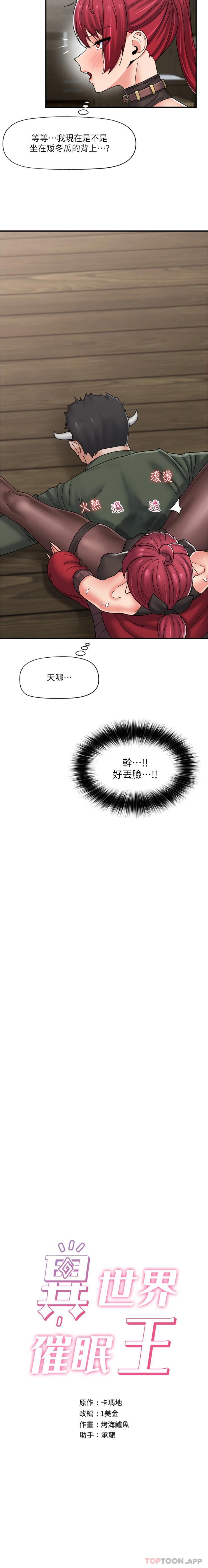 韩国漫画异世界催眠王韩漫_异世界催眠王-第79话-被彻底征服的牛兽人妻在线免费阅读-韩国漫画-第2张图片