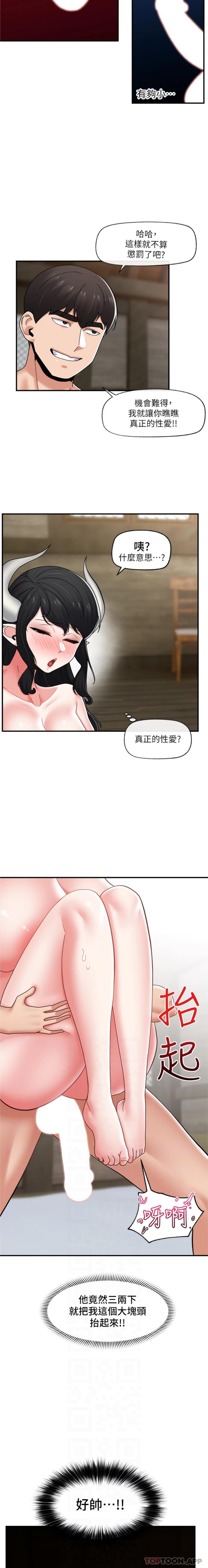 韩国漫画异世界催眠王韩漫_异世界催眠王-第79话-被彻底征服的牛兽人妻在线免费阅读-韩国漫画-第8张图片