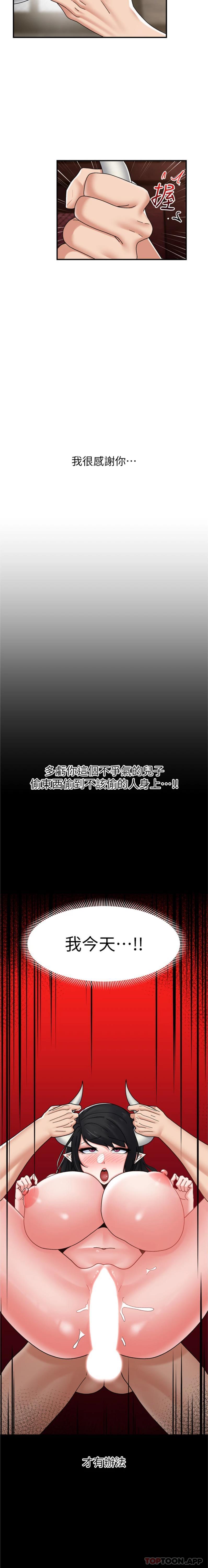 韩国漫画异世界催眠王韩漫_异世界催眠王-第79话-被彻底征服的牛兽人妻在线免费阅读-韩国漫画-第18张图片
