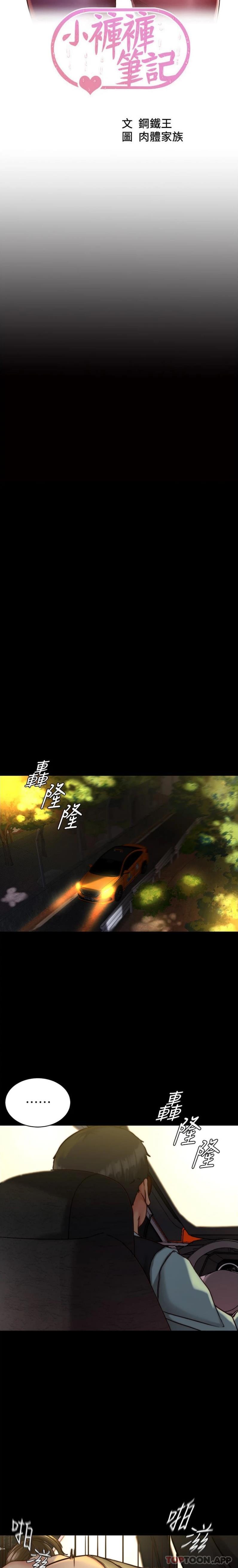 韩国漫画小裤裤笔记韩漫_小裤裤笔记-第135话-射几次都不够在线免费阅读-韩国漫画-第3张图片