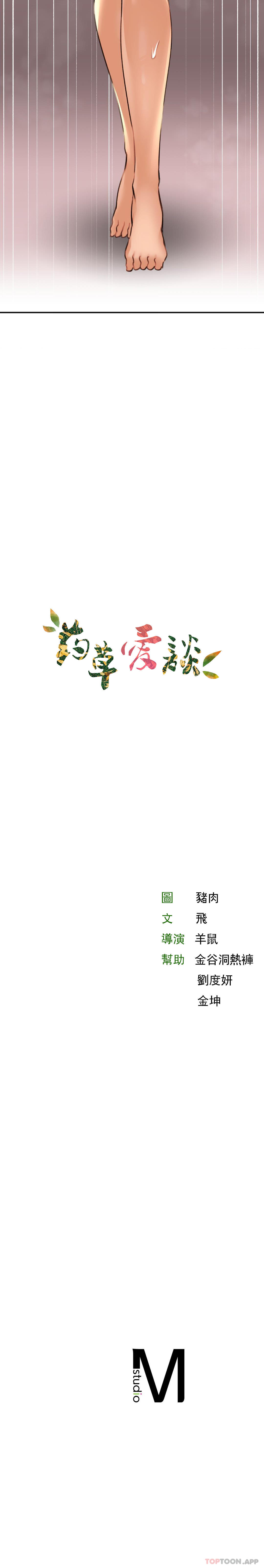 韩国漫画草药爱谈韩漫_草药爱谈-第13话-让人发情的药浴在线免费阅读-韩国漫画-第21张图片