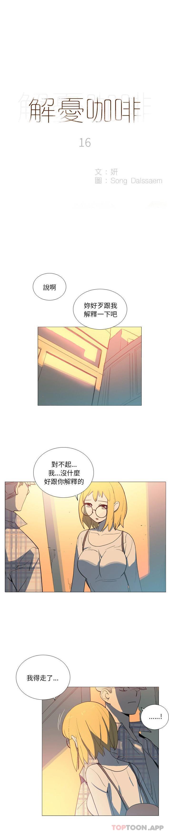 韩国漫画解忧咖啡韩漫_解忧咖啡-第16话在线免费阅读-韩国漫画-第1张图片