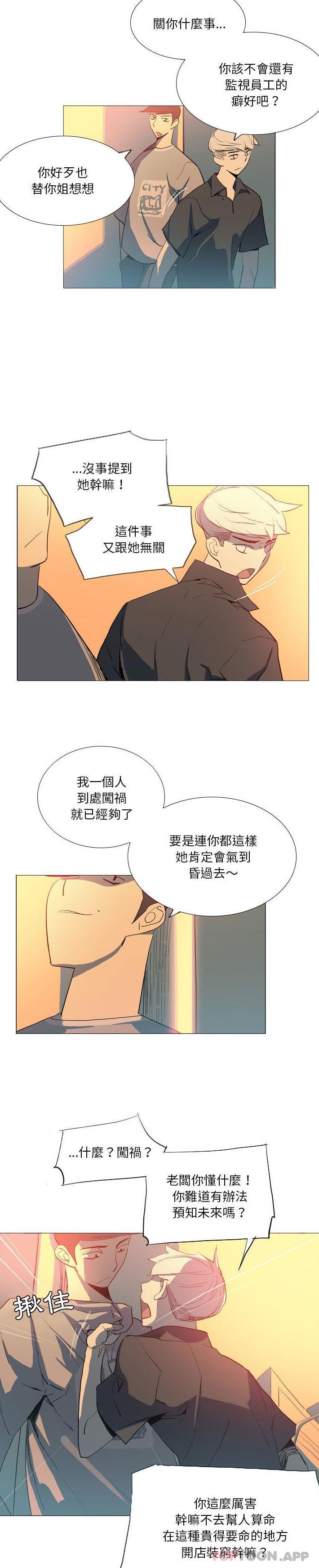 韩国漫画解忧咖啡韩漫_解忧咖啡-第16话在线免费阅读-韩国漫画-第9张图片