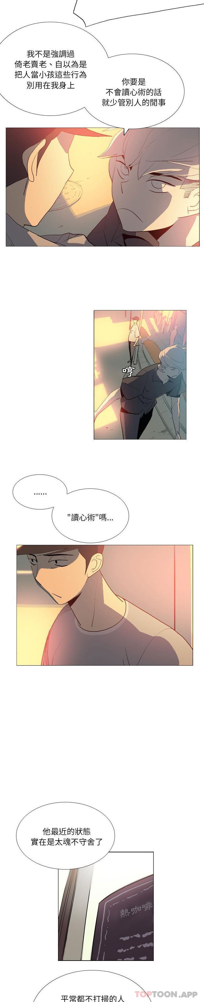 韩国漫画解忧咖啡韩漫_解忧咖啡-第16话在线免费阅读-韩国漫画-第10张图片